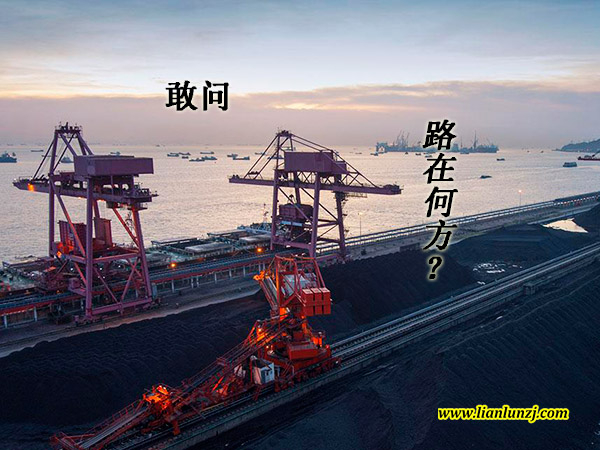 雙志機(jī)械：煤炭行業(yè)路在何方？