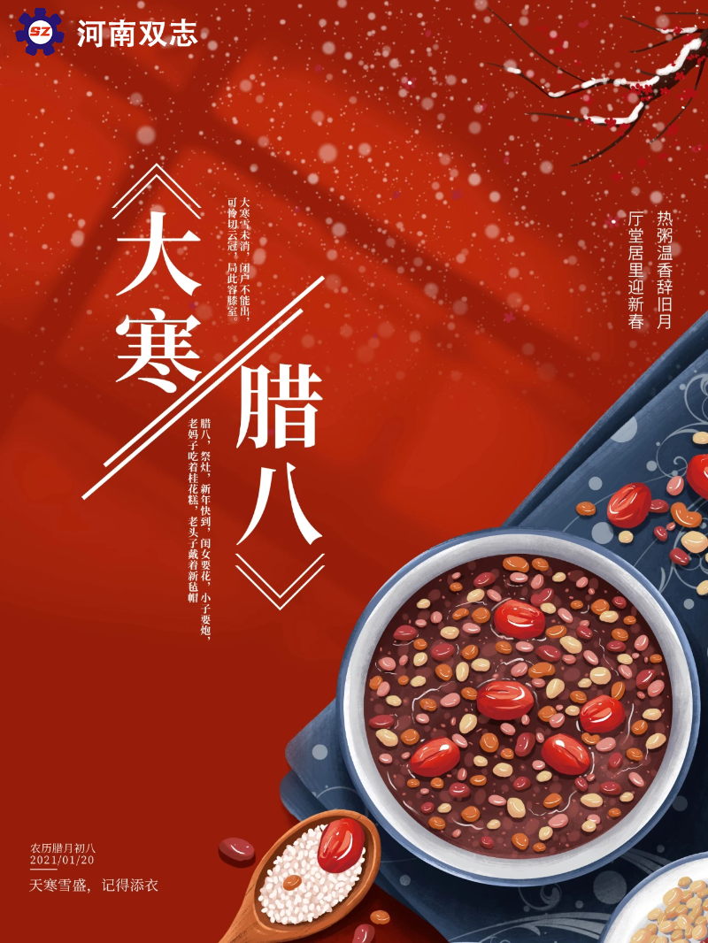 河南雙志臘八節(jié)祝福 河南雙志臘八節(jié)祝福