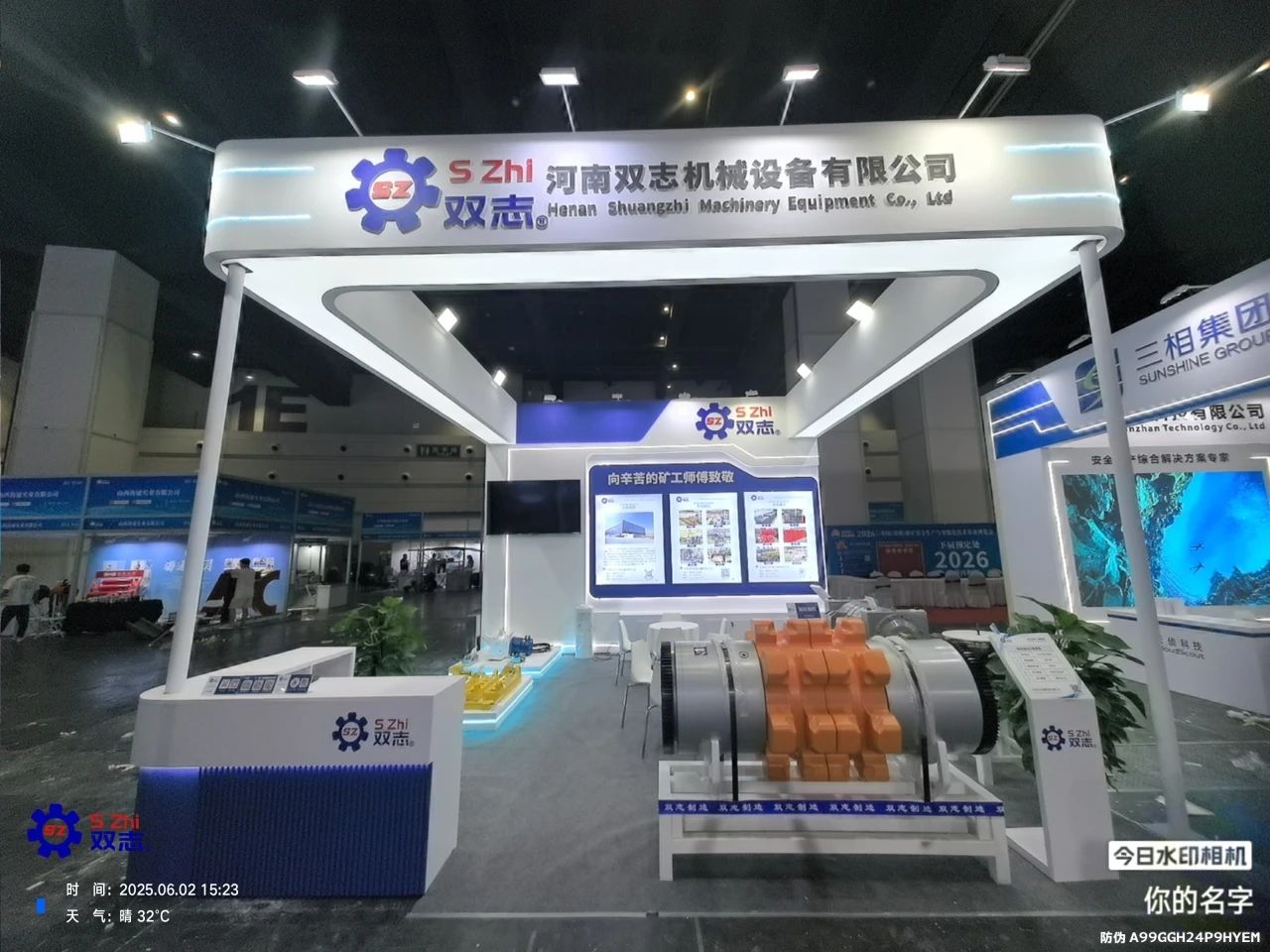 倒計時1天，河南雙志在鄭州煤博會等您