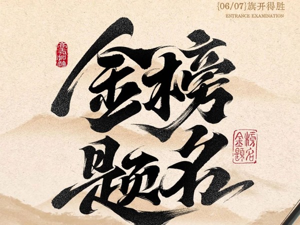 高考必勝！??！