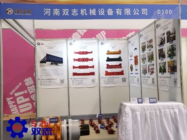 泰山國際礦業(yè)裝備展覽會-河南雙志作為煤機配件廠家在此以誠相邀，敬候您的蒞臨。